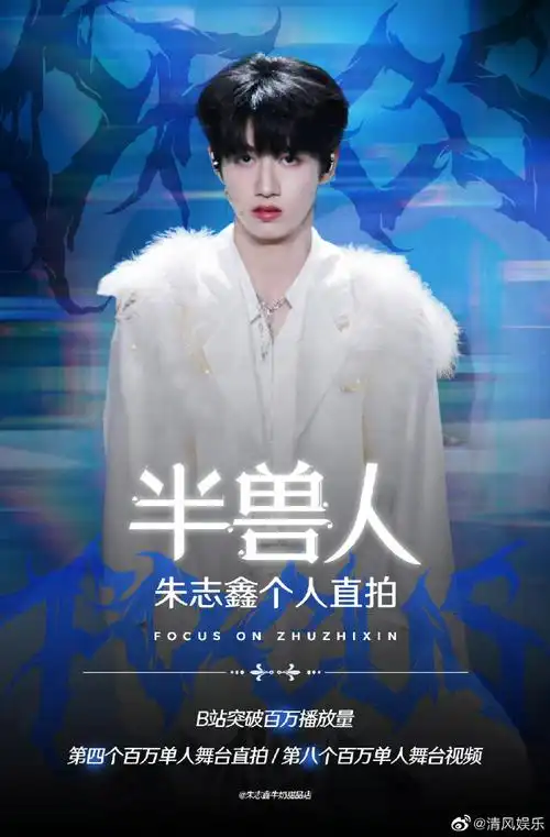 朱志鑫loveshot舞台播放量破百万