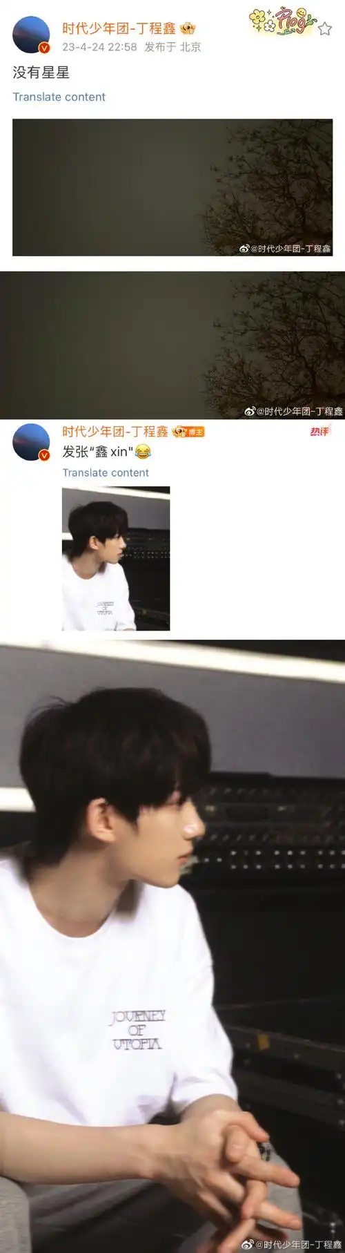 丁程鑫 我们是彼此的星星和月亮