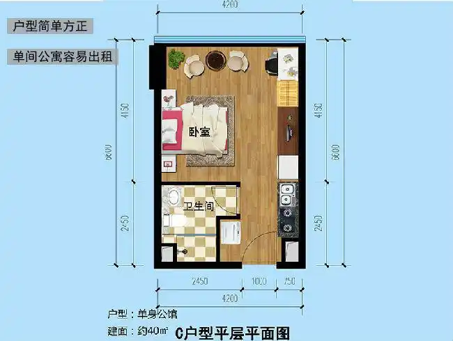 推荐户型—40平平层