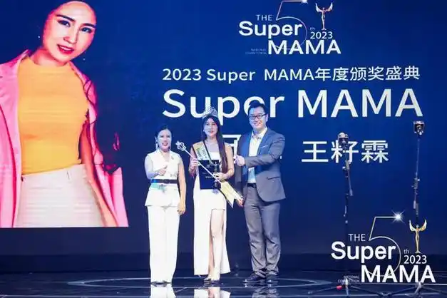 第五届supermama大赛颁奖盛典暨未来新女性大会成功举办
