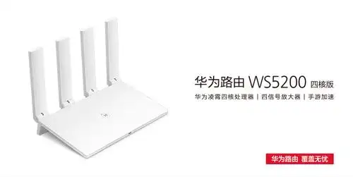 华为huaweiws5200四核版千兆双频无线路由器