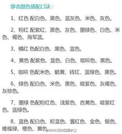颜色搭配口诀