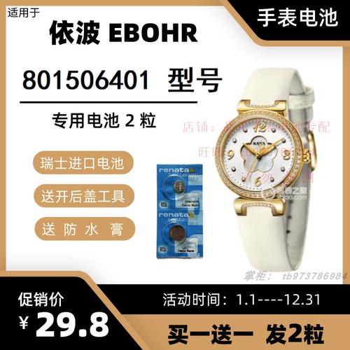 适用于依波ebohr手表 801506401 型号的电子进口专用纽扣电池