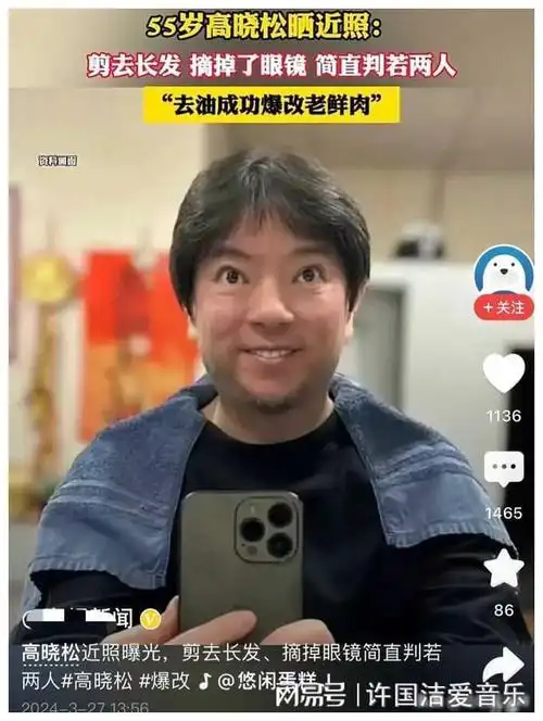 笑不活了,高晓松暴瘦后却像法师华晨宇,笑死在网友评论区|减肥|改变