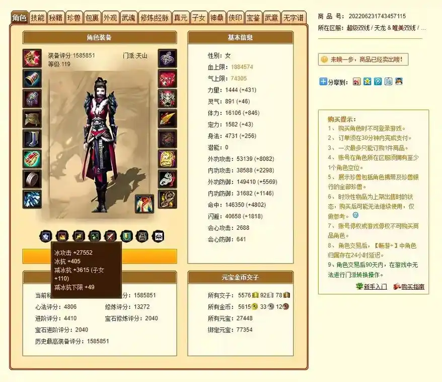 新天龙八部 天龙区三进阶五重楼天山,大佬107w拿下#怀旧 - 抖音