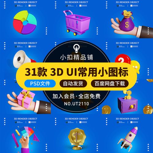 3d火箭金币礼物购物车爱心手常用小icon图标ui设计psd素材png免扣