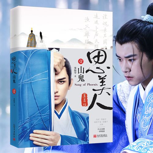 正版包邮 思美人·山鬼 梁振华 情感小说 书籍排行榜