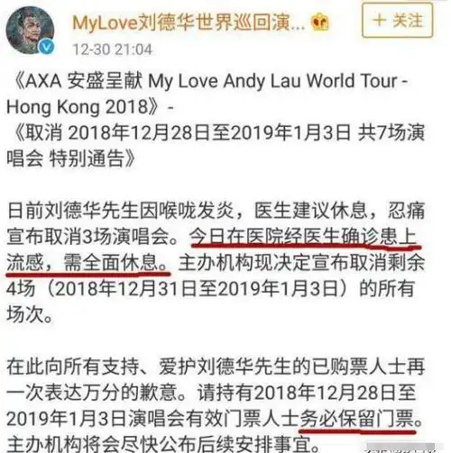 刘德华取消余下所有场次演唱会,失声原因已确诊,网友:太遗憾