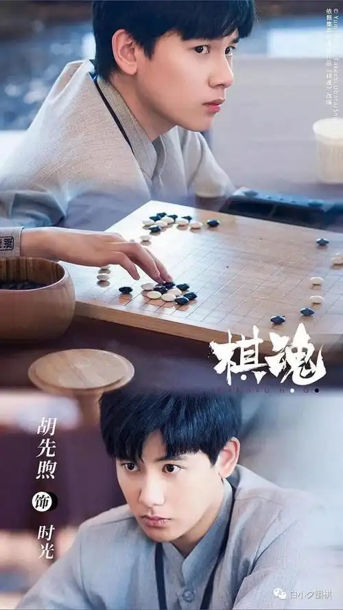 电视剧《棋魂》:辣眼睛,还是真香?_腾讯新闻