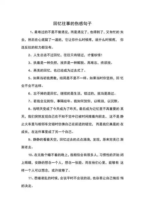 回忆往事的伤感句子