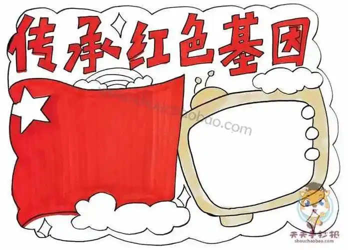 传承红色基因筑强军爱国梦手抄报 传承家风手抄报