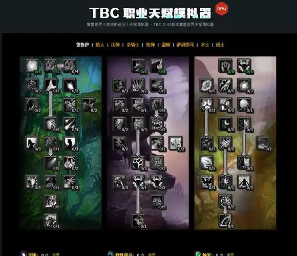 魔兽怀旧服玩家福音:tbc2.43专用天赋模拟器优化版本发布