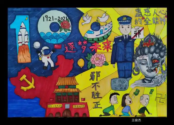 反邪教海报作品展示