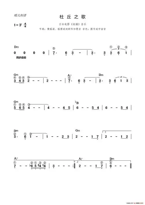 杜丘之歌(电子琴  曲谱)_简谱