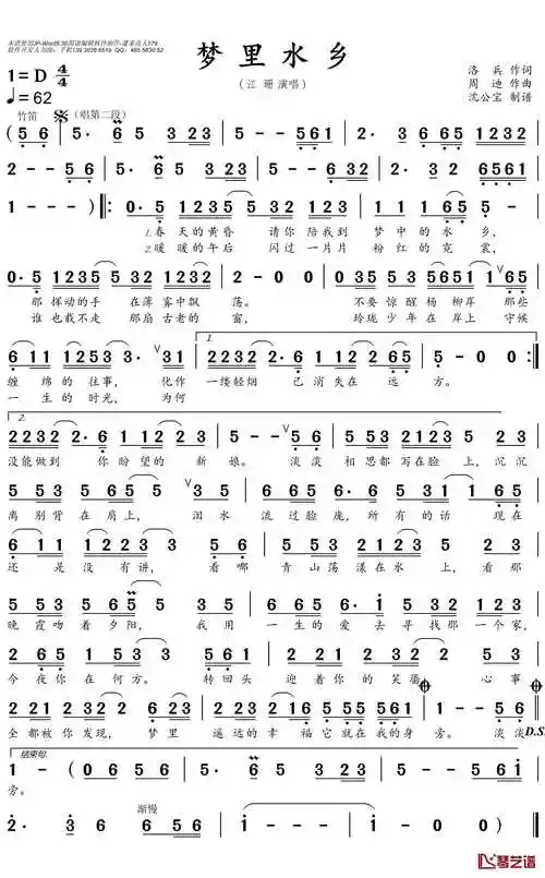 梦里水乡简谱(歌词)-江珊演唱-沈公宝曲谱1