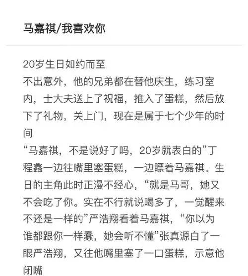 马嘉祺我喜欢你