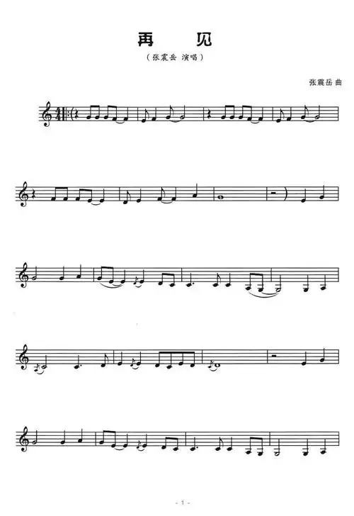 调整合适大小打印即可   p1:张震岳《再见