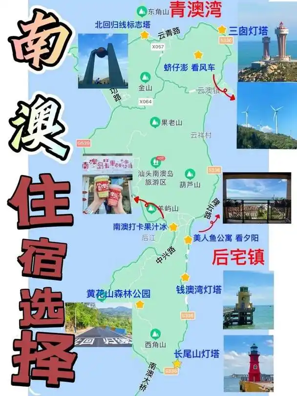 听我说,南澳岛真的要先看这份攻略再出发