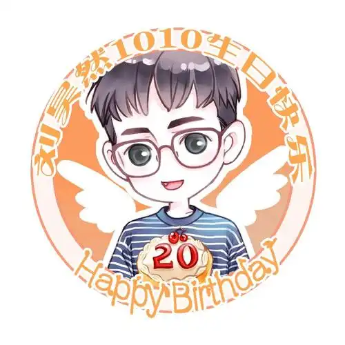 [刘昊然][分享]170903 刘昊然生日进入倒计时 庆生系列q版头像出炉