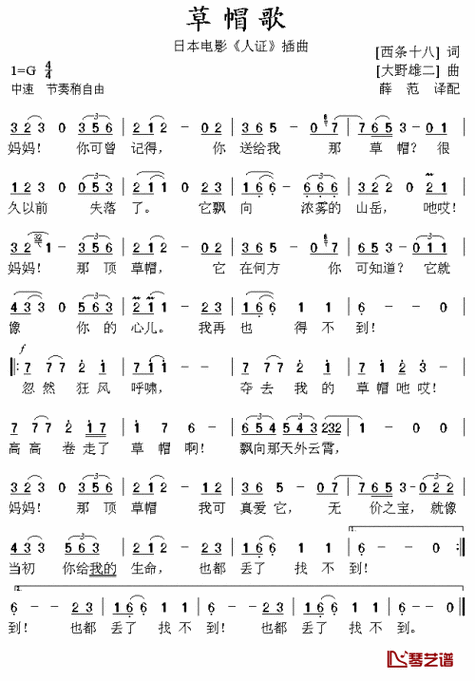 草帽歌简谱歌词词:西条八十曲:大野雄二mamadoyouremembertheoldstraw