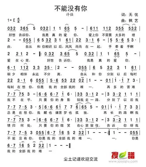 不能没有你简谱