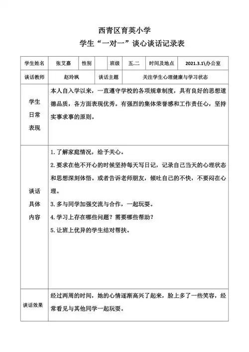 一对一谈心谈话记录10篇(酒驾一对一谈心谈话记录10篇)