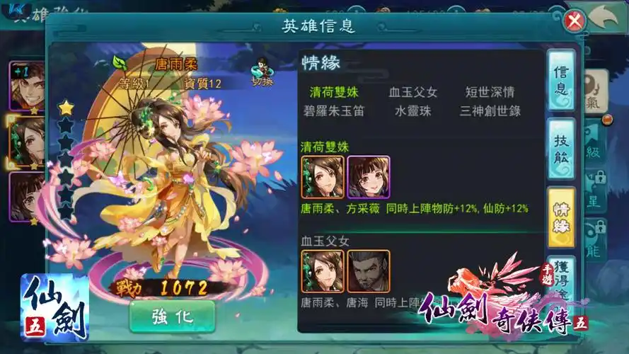 《仙剑奇侠传五 手游》承袭原作剧情 姚仙增订新篇章!