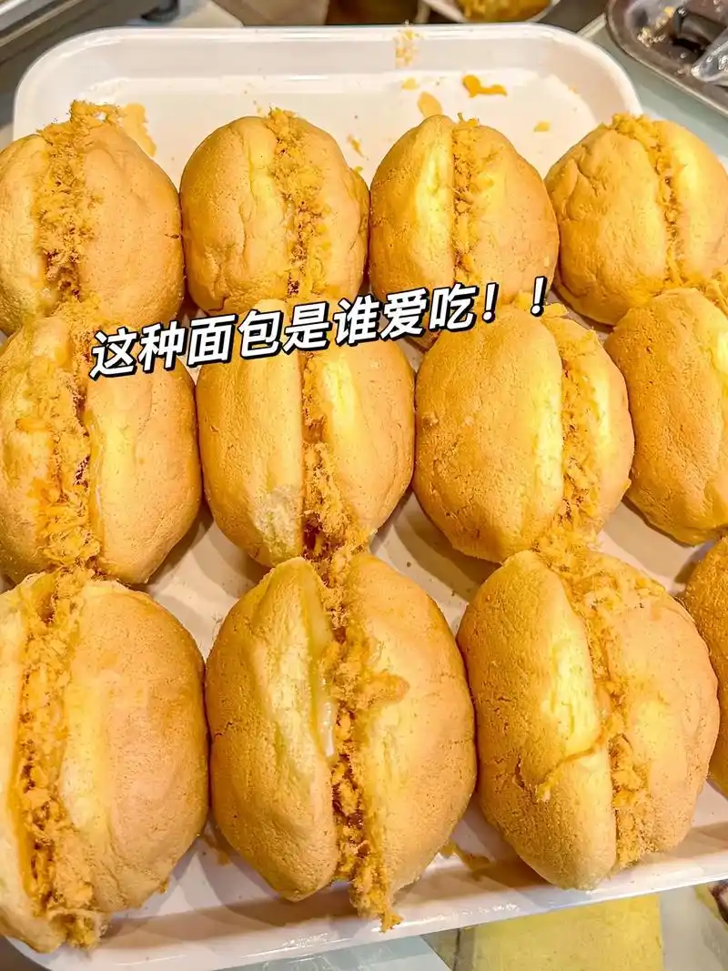 小时候真的超级爱吃面包夹着满满的肉松和奶油