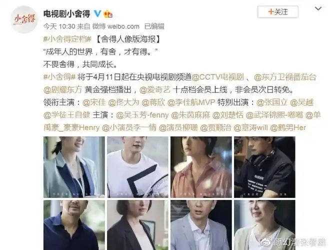 小舍得定档剧情有看点宋佳蒋欣姐妹互撕老爹张国立有点难