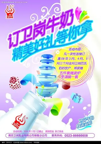 免费素材 psd素材 psd广告设计模板 饮品广告 卫岗牛奶促销海报设计
