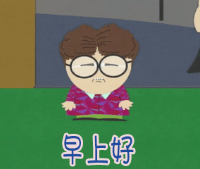 南方公园早上好打招呼gif动图_动态图_表情包下载_soogif