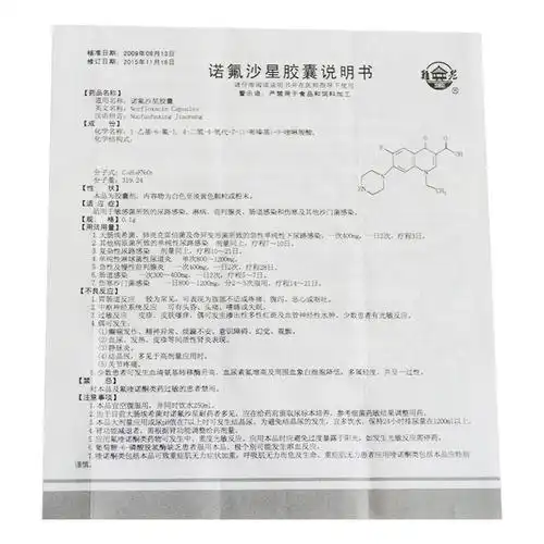 难老泉 诺氟沙星胶囊 0.