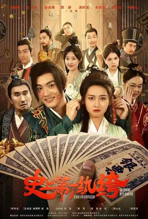 古装穿越短剧史上第一纨绔充值破2000万元