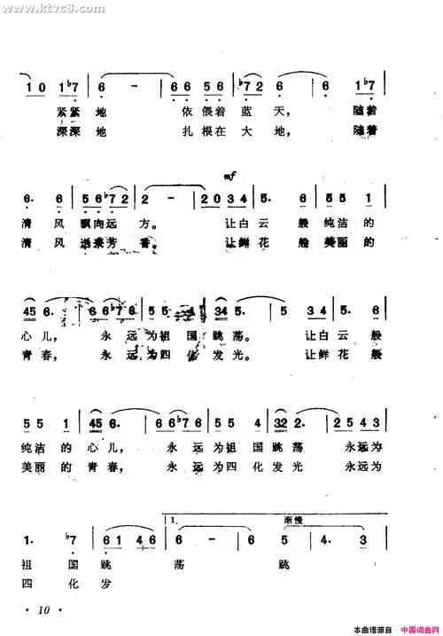 我愿简谱-蔡妙甜演唱-周威/郭成志词曲1