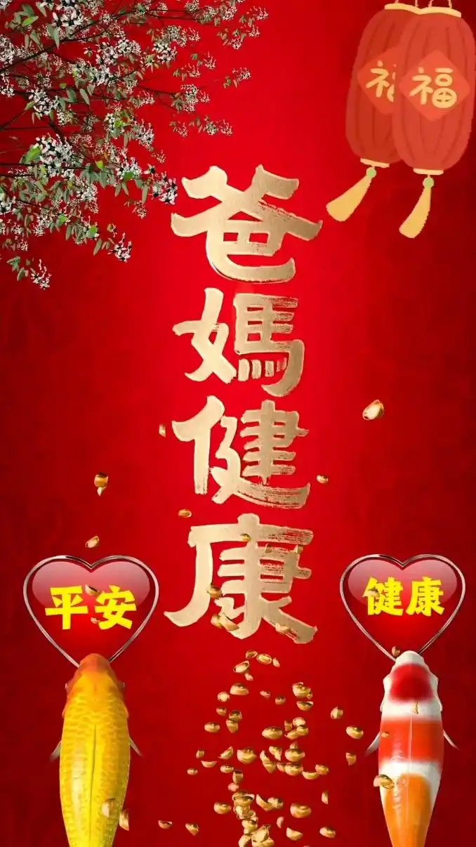 祝天下父母健康,平安,得偿所愿#平安喜乐诸事顺遂 #见者好运 - 抖音