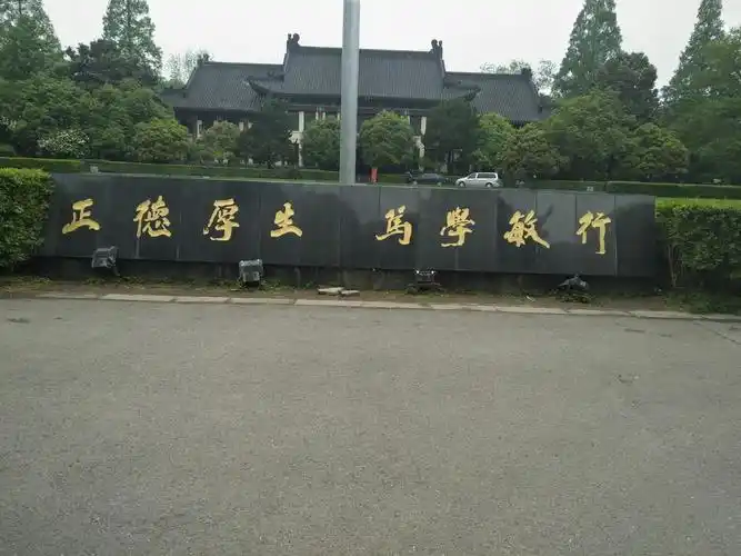 南师大的校训,让我们深受鼓舞,给我们指出了当一名老师应该具有的品德
