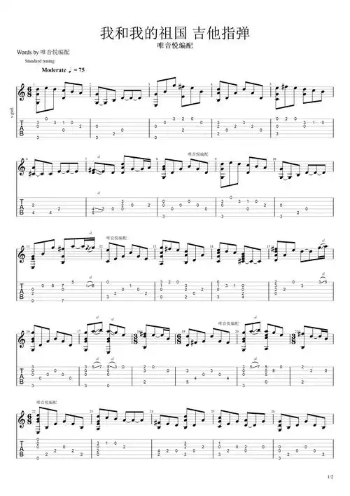 李谷一《我和我的祖国》指弹吉他谱