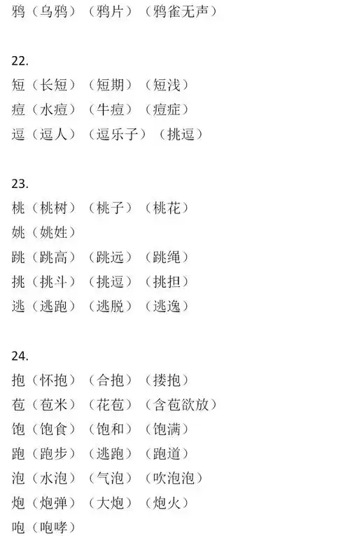 跑字组词(跑字组词一年级下册)