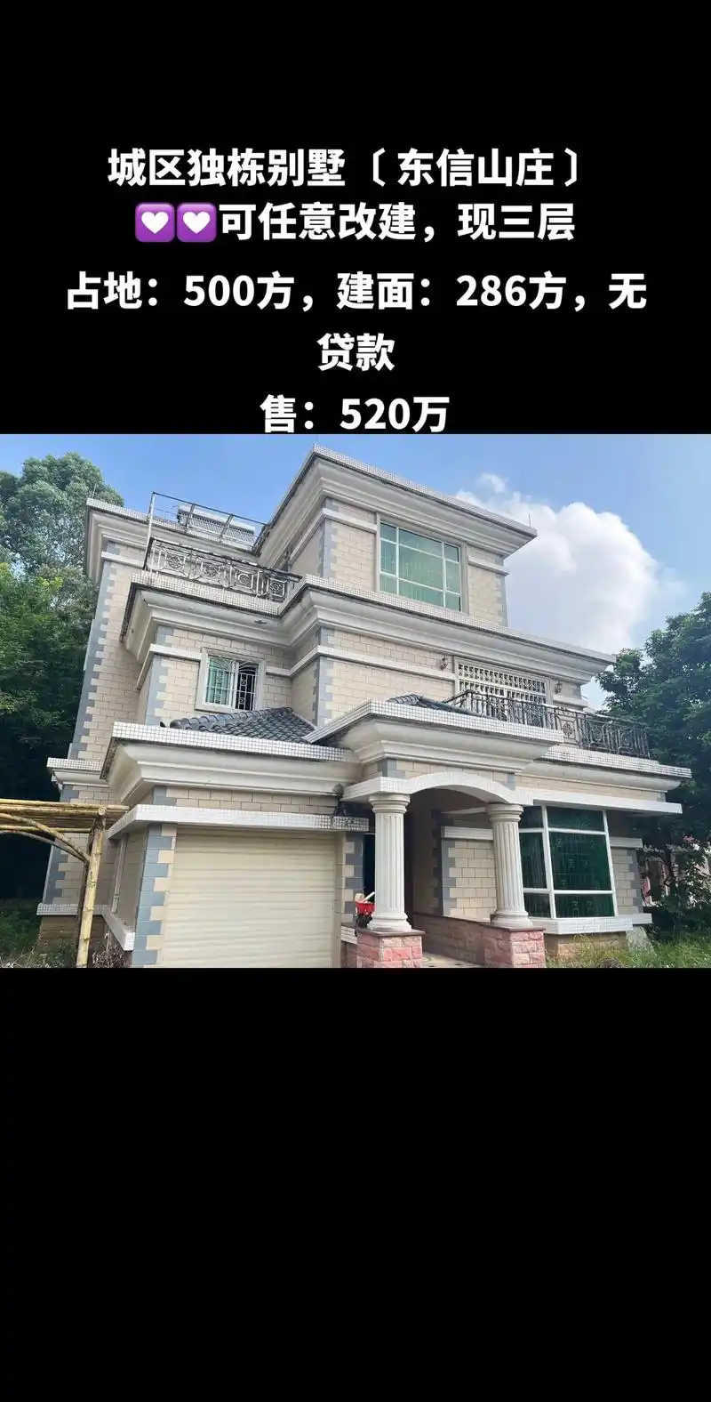城区独栋别墅〔 东信山庄 〕9393可任意改建,现三层占 - 抖音