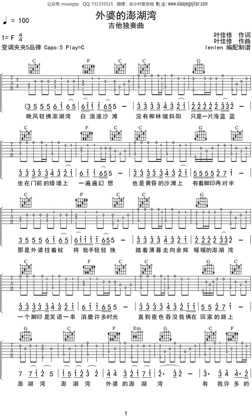 儿歌外婆的澎湖湾吉他谱c调吉他独奏谱