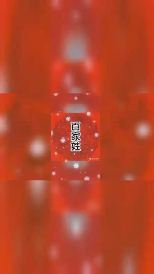 你是属于哪一个世家呢河东世家报道百家姓世家