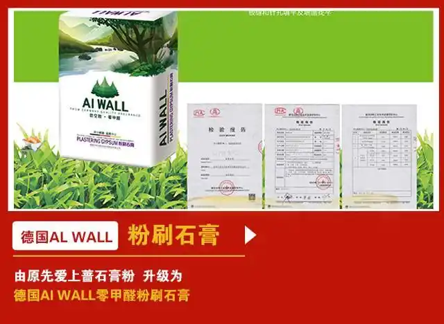 由爱上蔷石膏粉 升级为德国ai wall零甲醛粉刷石膏