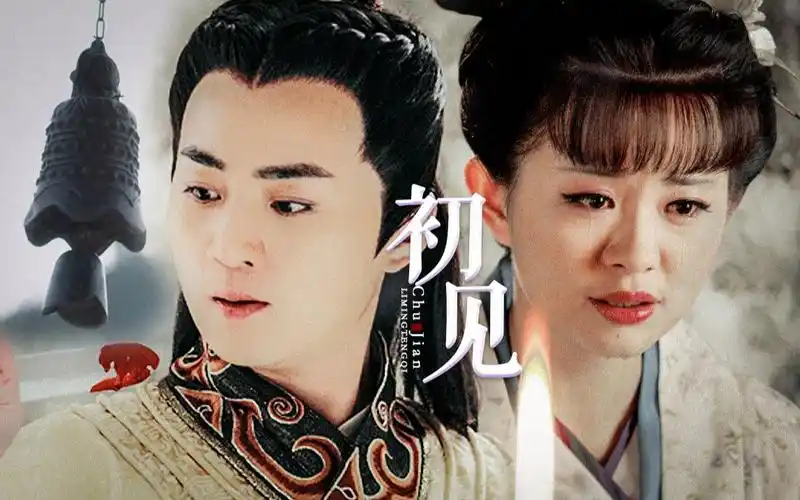 "赢尽了天下,输了她"前朝公主x后世帝王||余少群·孙耀琦_哔哩哔哩