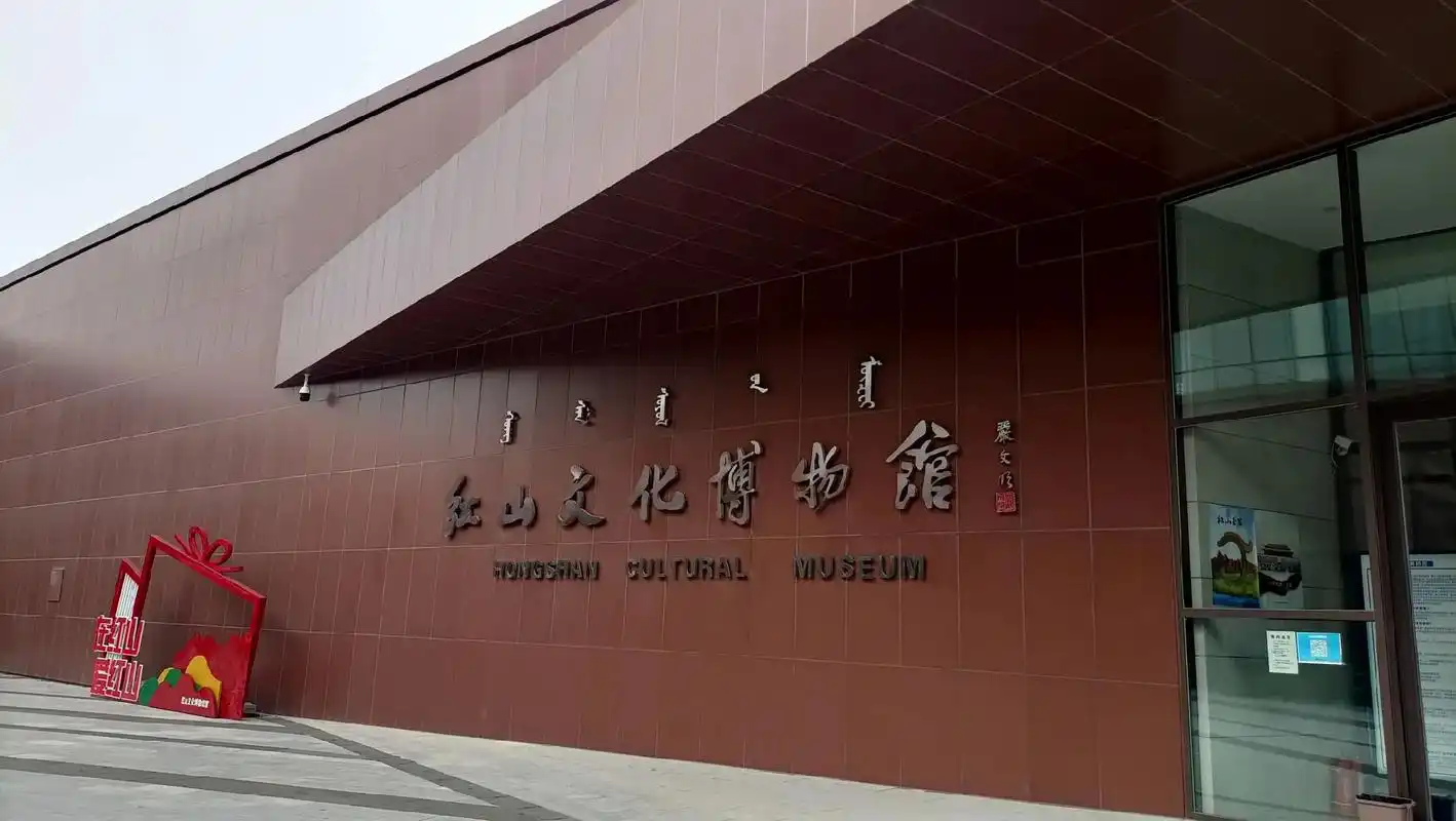 赤峰红山文化博物馆 - 抖音