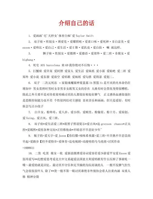 介绍自己的话