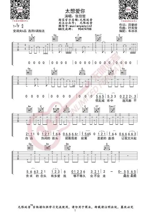 张信哲太想爱你吉他谱无限延音编配