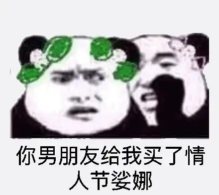 七夕你男朋友给我买了表情包