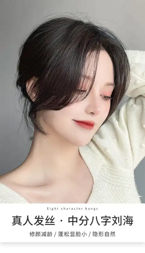 2022全新升级八字刘海假发八字刘海假发女自然前额网红法式八字刘海