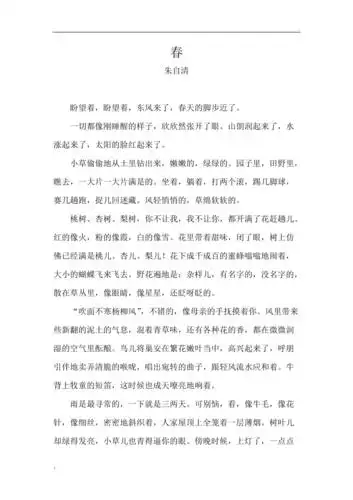 朱自清春原文2