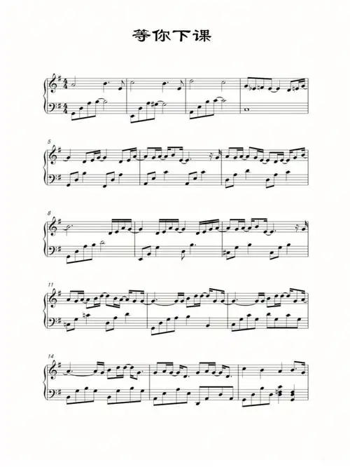 钢琴谱分享78等你下课周杰伦